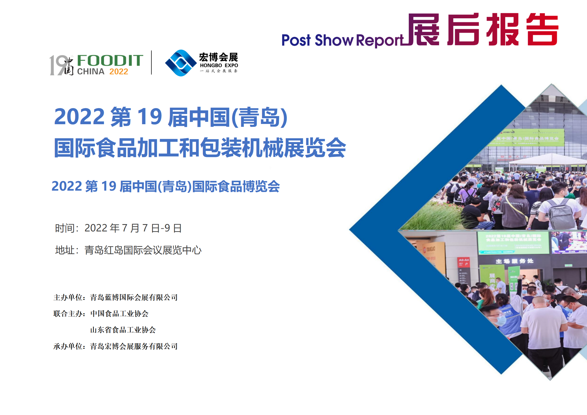 2022第19屆青島國際食品加工和包裝機械展覽會7月7日-9日青島紅島國際會議展覽中心舉辦