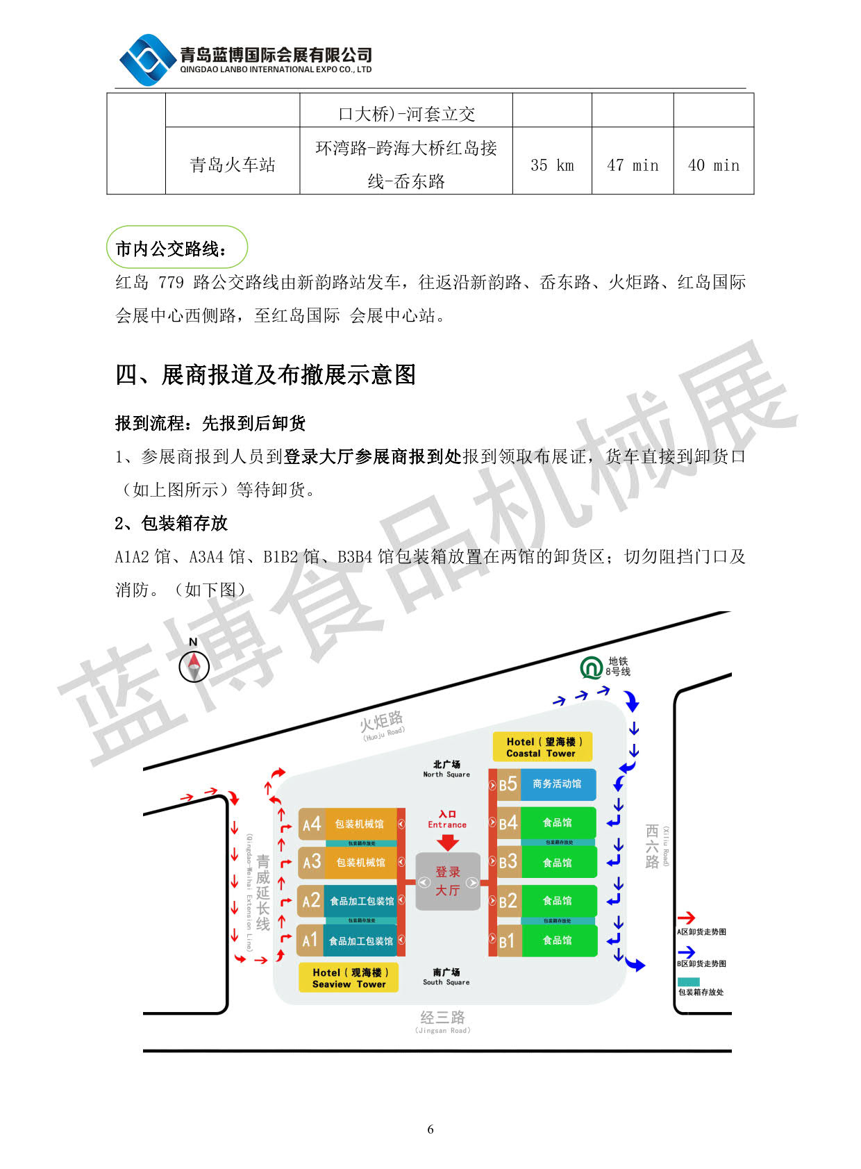 青島藍博食品機械展5.27-29日紅島國際會議展覽中心舉辦