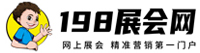 198展會網，青島食品機械展，青島包裝展